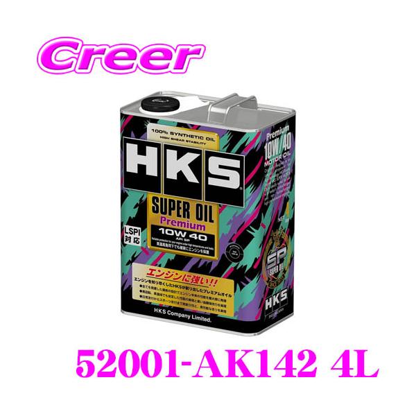 他サイト： 【在庫あり即納!!】HKS エンジンオイル 52001-AK142 スーパーオイルプレミアムシリーズ SAE:10W40 内容量4リッター API SP規格対応の商品画像