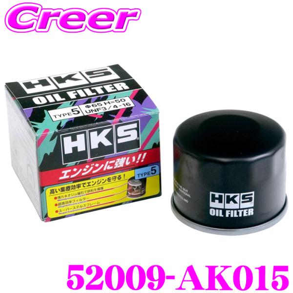 HKS（エッチケーエス） オイルフィルター TYPE-5 52009-AK015 純正品番