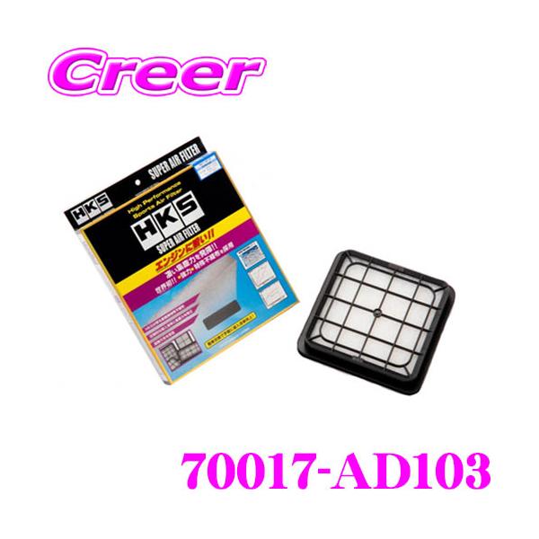 HKS（エッチケーエス） エアフィルター 70017-AD103 ダイハツ LA700系