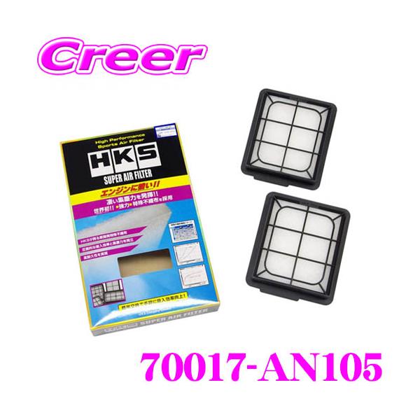 HKS 【在庫あり即納!!】HKS エアフィルター 70017-AN105 日産 R35系 GT 