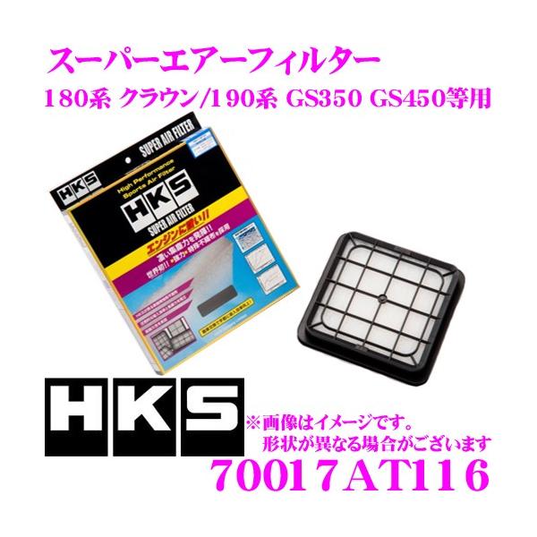 HKS GAtB^[ 70017-AT116 g^ 180n NE/NTX 190n GS350 GS450p pX[p[GA[tB^[