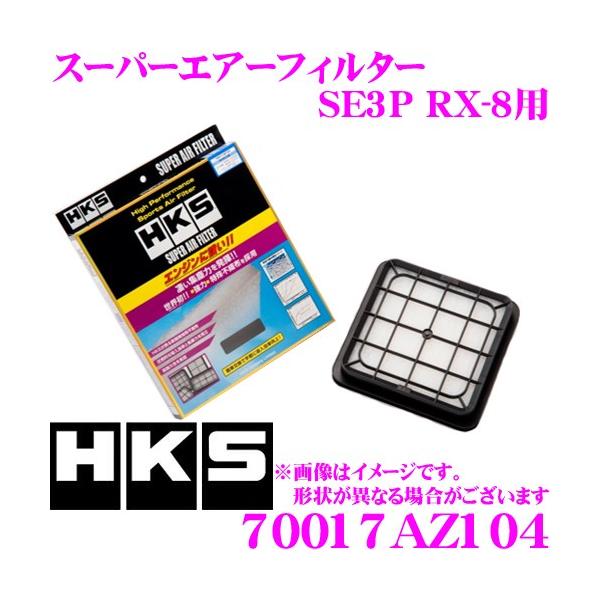 HKS GAtB^[ 70017-AZ104 }c_ SE3P RX-8p pX[p[GA[tB^[