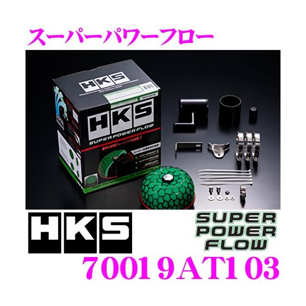 HKS（エッチケーエス） スーパーパワーフロー 70019-AT103 トヨタ 