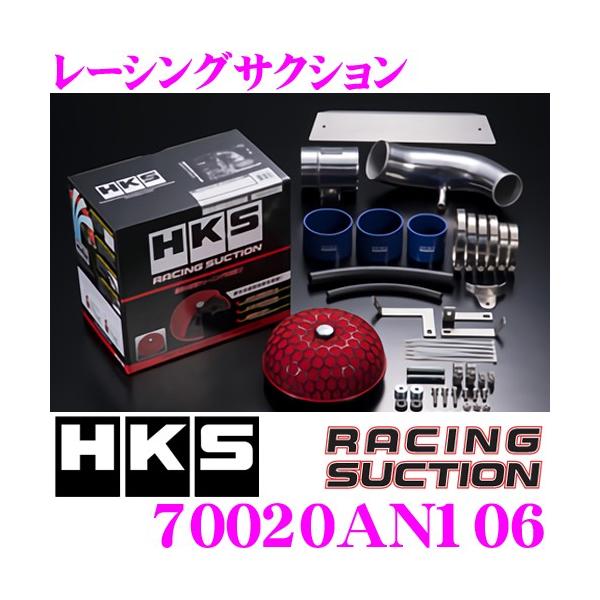 HKS レーシングサクション  AN 日産 PV系 スカイライン/Z系 フェアレディZ等用 湿式2層タイプ  むき出しタイプエアクリーナー