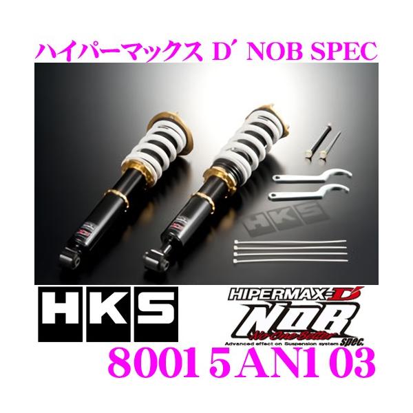 HKS HyperMaxサスペンションキット 4本セット【s15シルビア】 HKS HyperMaxサスペンションキット 4本セット【s15シルビア