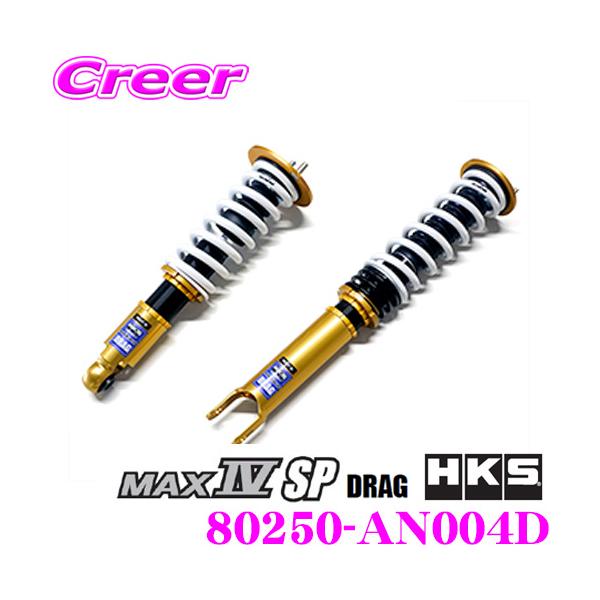 HKS ハイパーマックスMAX4 SP DRAG 80250-AN004D 日産