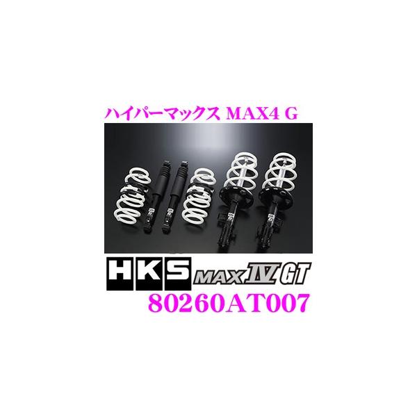 HKS ハイパーマックスG 80260-AT007 トヨタ ZN6 86(後期)/スバル