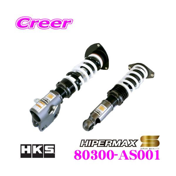 HKS HKS HIPERMAX S 車高調 サスペンションキット 80300-AS001 HKS HKS HIPERMAX S 車高調 サスペンションキット 80300-AS001