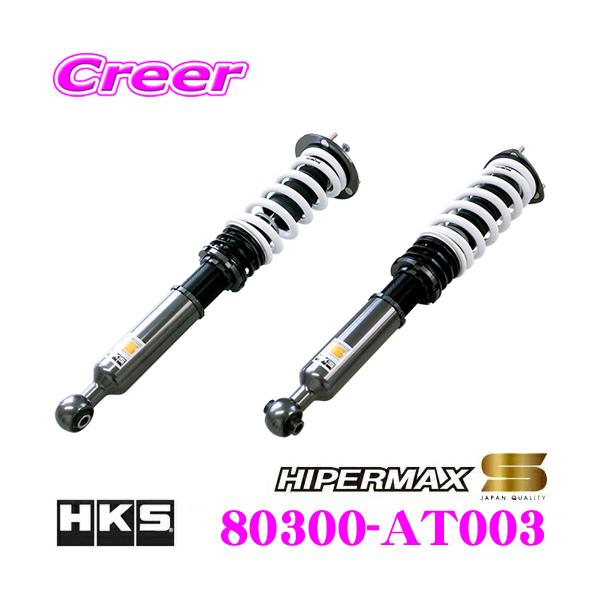 トヨタ クラウン/マークX HKS MAX IV GT 車高調 GRS200 MAX IV GT：マークX