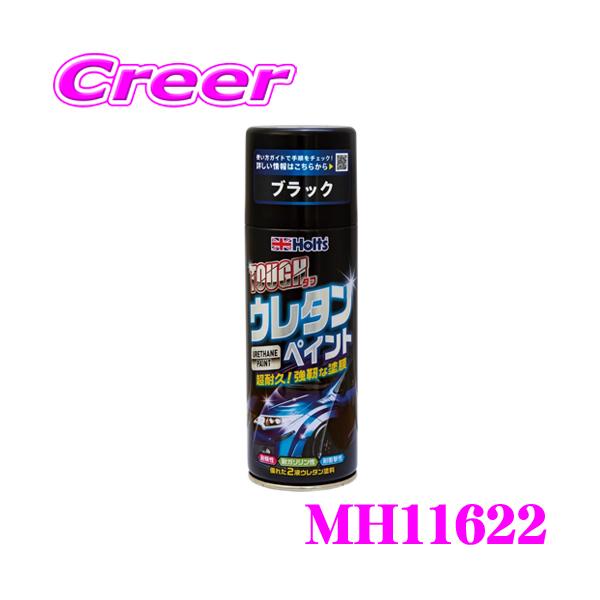 Holts（ホルツ） ホルト 2液性ウレタン塗料 MH11622 ボディ ホイール
