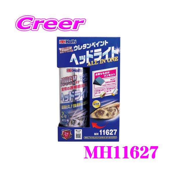 他サイト： ホルツ MH11627 タフウレタンヘッドライトオールインワン ヘッドライト コンパウンド 明るさ復活 車検対策 合成樹脂塗料 白ボケ 黄ばみの商品画像