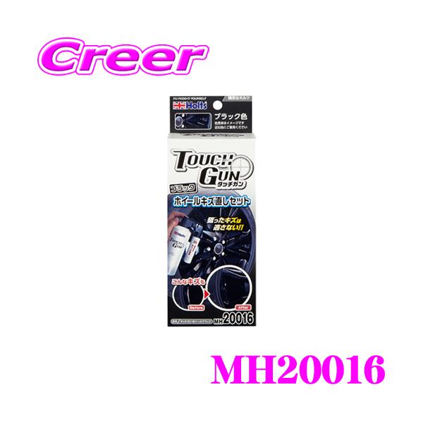 他サイト： ホルト Holts(ホルツ) ホイール傷直し MH20015 タッチガン ホイールシルバー用 ホイール補修のオールインワンセット！の商品画像