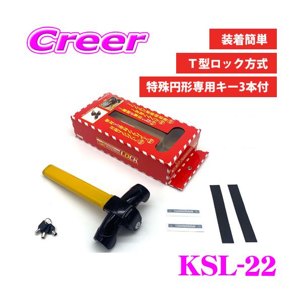 Hornet ホーネット KSL-22 T型ロック方式 ステアリングロック