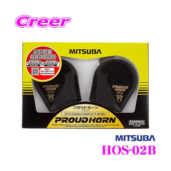 【在庫あり即納!!】MITSUBA ミツバサンコーワ PROUDHORN プラウドホーンメーカー品番：HOS-02B