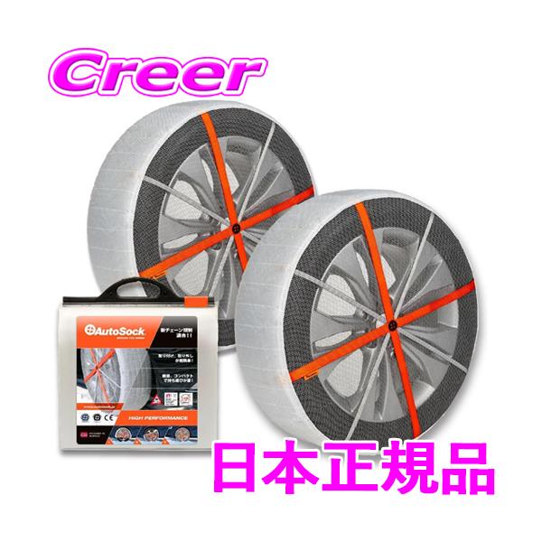 AutoSock(オートソック) 「布製タイヤすべり止め」 チェーン規制適合 オートソック スタンダード 軽自動車専用 H96F3rhBur, バイク - centralcampo.com.br AutoSock(オートソック) 「布製タイヤすべり止め」 チェーン規制適合 オートソック スタンダード 軽自動車専用 H96F3rhBur, バイク - centralcampo.com.br