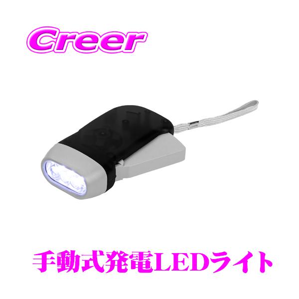 ナヴィック 【災害や停電などの非常時の備えに】 手動式発電 小型 LED