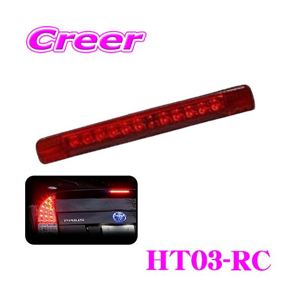 ヴァレンティ Valenti ジュエルLEDハイマウントストップランプ