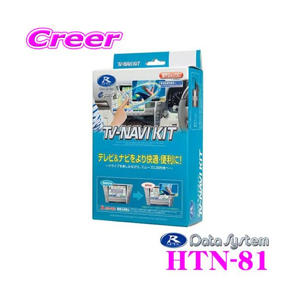 f[^VXe HTN-81 erirLbg TV-NAVI kit erLZ[