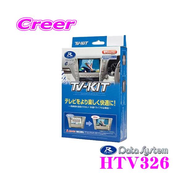 f[^VXe HTV326 erLbg ؑփ^Cv TV-KIT/R-SPEC erLZ[