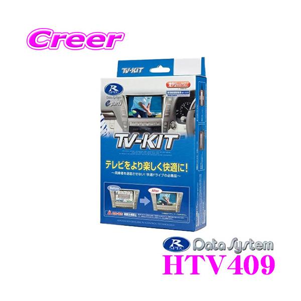 f[^VXe HTV409 erLbg ؑւ^Cv TV-kit erLZ[