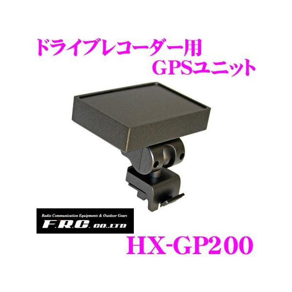 FRC HX-GP200 �h���C�u���R�[�_�[�pGPS���j�b�g �yNX-DR Giga�Ή��z