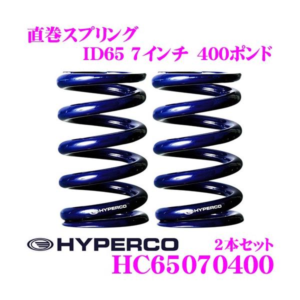HYPERCO ハイパコ 新品２本 直巻スプリング ※カロゴン※ Amazon.co.jp: HYPERCO(ハイパコ) 直巻きスプリング ID65 7