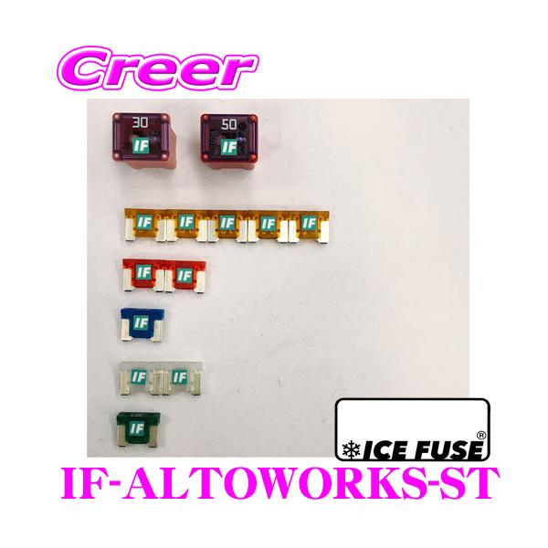ICE FUSE ACXt[Y IF-ALTOWORKS-ST Ag[NXp ԎʃX^[^[Zbg XYL HA36S Ag[NXp