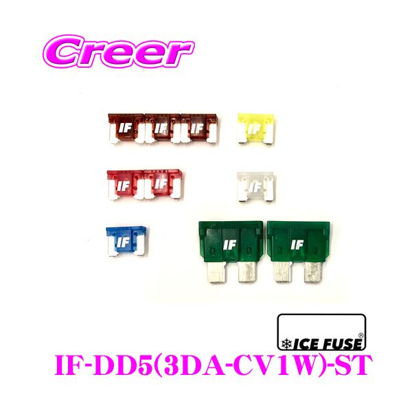 ICE FUSE アイスフューズ IF-DD5(3DA-CV1W)-ST 車種別スタートセット