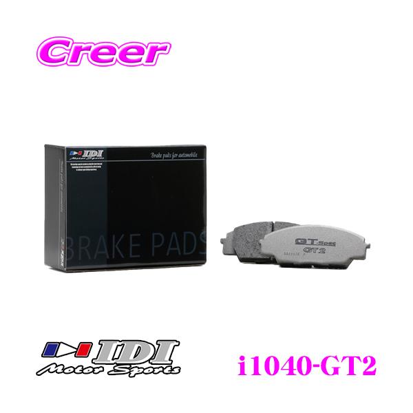 IDI アイディーアイ ブレーキパッド i1040-GT2 GT Spec GT2シリーズ