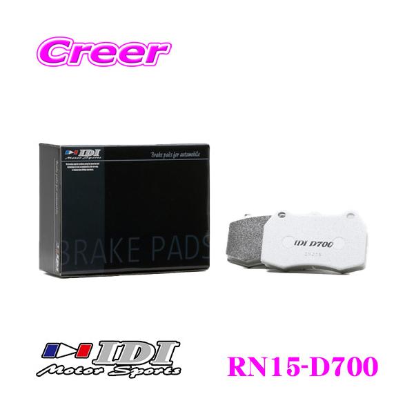 IDI アイディーアイ ブレーキパッド RN15-D700 Street sports D700