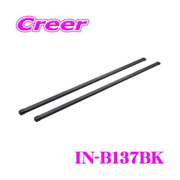 他サイト： カーメイト INNO IN-B137BK ベーシックバーセット 1370mm 2本セット エンドキャップ4個付属の商品画像