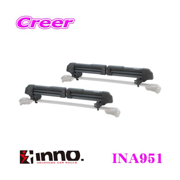 INNO カーメイト イノー INA951 スキー&スノーボードキャリア