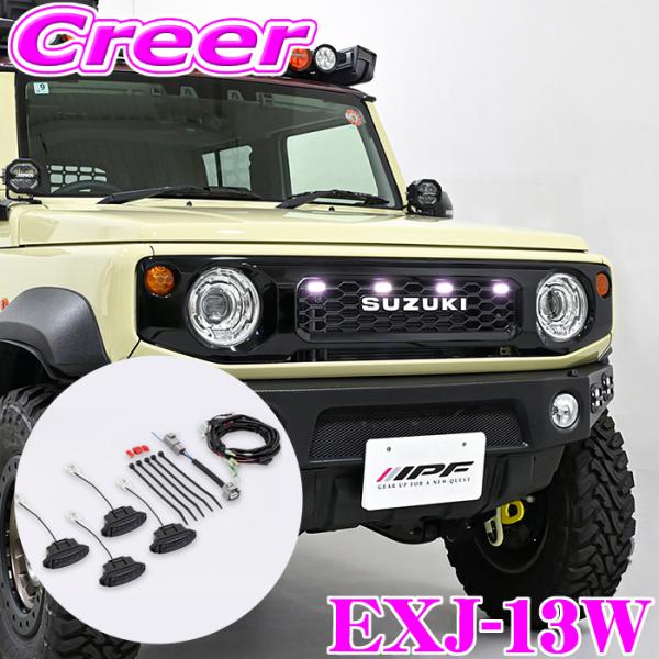 IPF グリルマーカー ホワイト オプショングリル用 ジムニー JB64 / ジムニーシエラ JB74 / ジムニーノマド JC74W 1年保証 車検対応