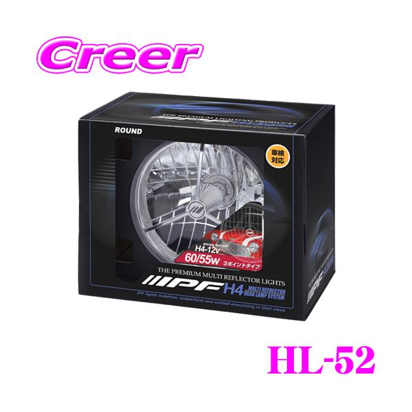 IPF マルチリフレクター ヘッドランプ HL-52 1個入 ハロゲン