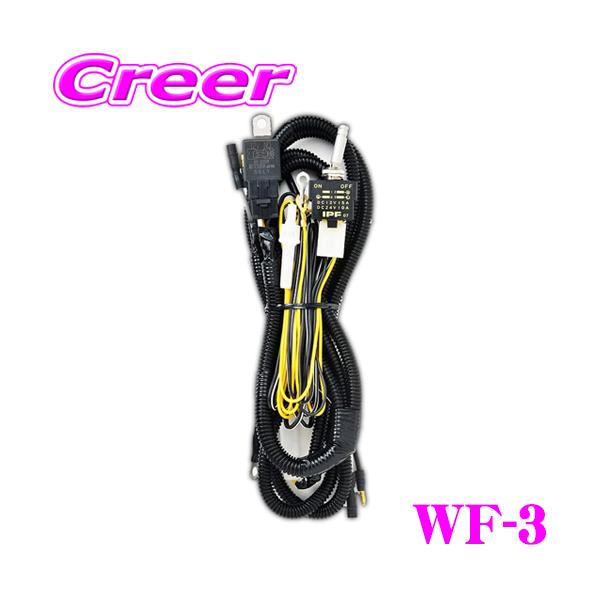 IPF フォグランプ用 12V ハーネス WF-3 補助灯 シングル
