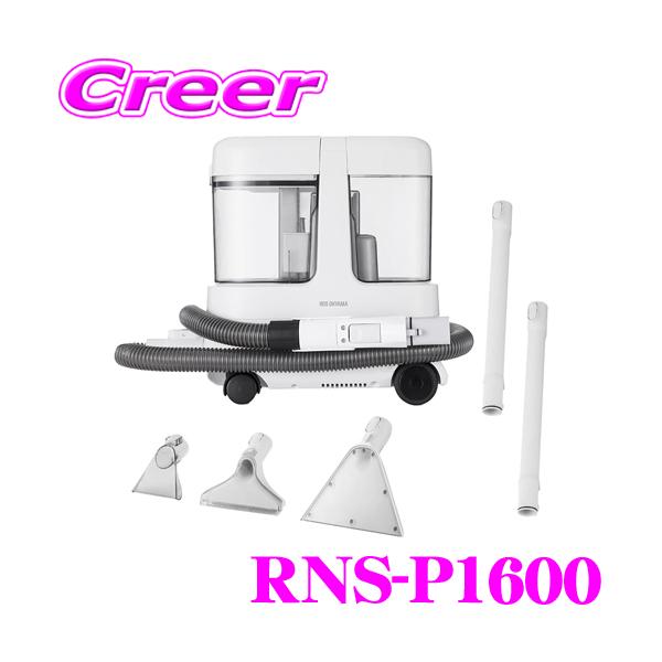 アイリスオーヤマ リンサークリーナー RNS-P1600【1回のみ使用・美品】 アイリスオーヤマ リンサークリーナー RNS-P1600 カーペットクリーナー