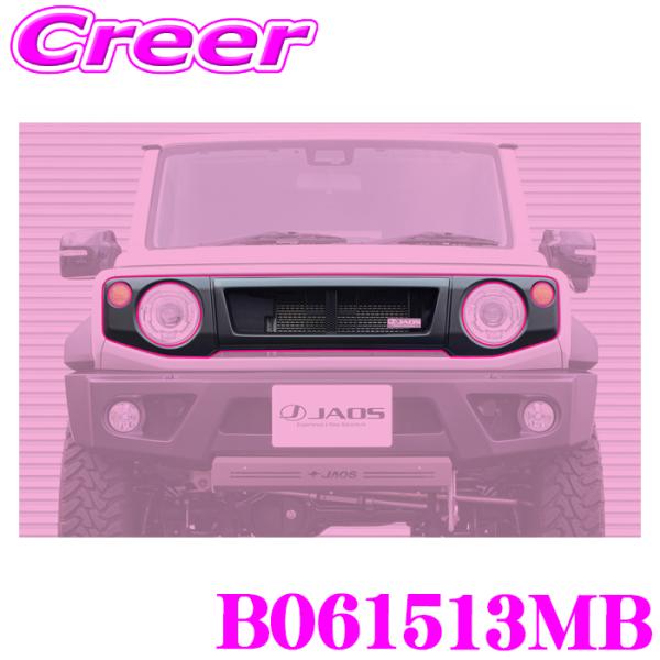 JAOS（ジャオス） JAOS B061513MB フロントグリル マットブラック