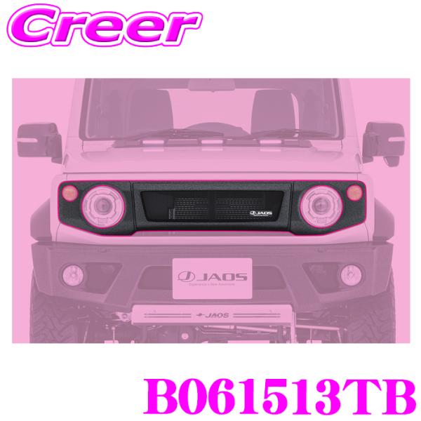 JAOS（ジャオス） JAOS B061513TB フロントグリル タフブラック