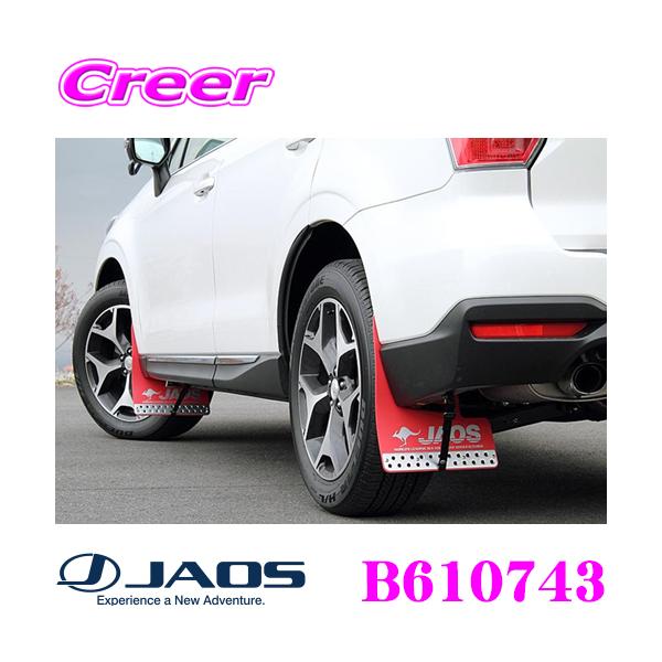 JAOS マッドガード フォレスター 泥除け レッド 4個セット JAOS ジャオス マッドガードIII&車種別取付キット フロント