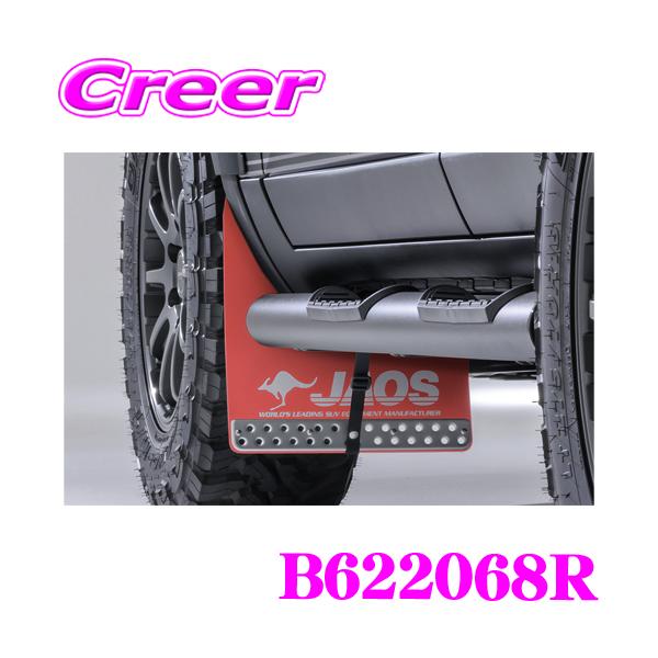 JAOS（ジャオス） マッドガード3 フロントセット レッド