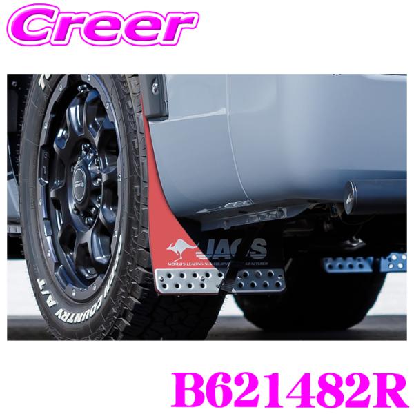 JAOS（ジャオス） マッドガード3 リヤセット レッド キャラバン E26系