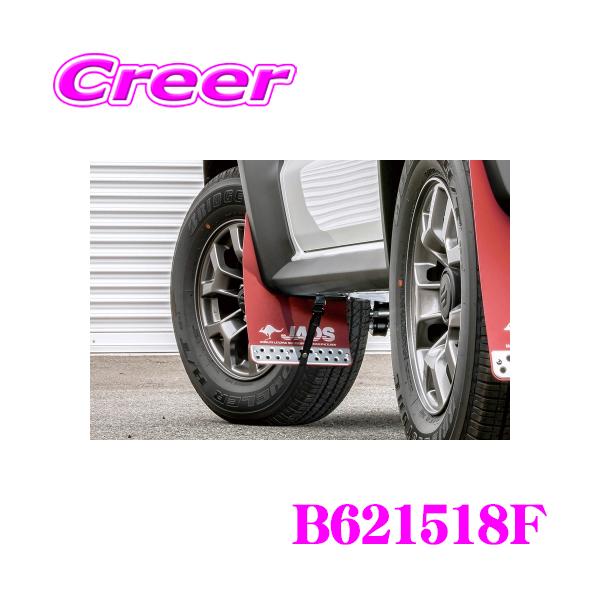 JAOS マッドガード3 フロントセット レッド スズキ JB74