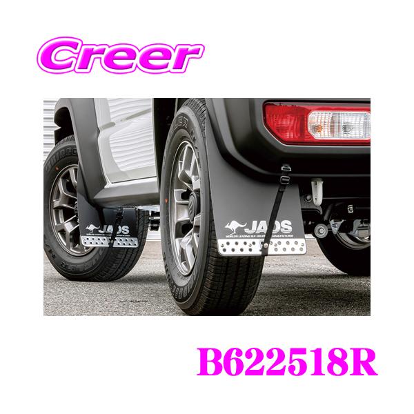 JAOS（ジャオス） マッドガード3 リヤセット ブラック スズキ JB74W