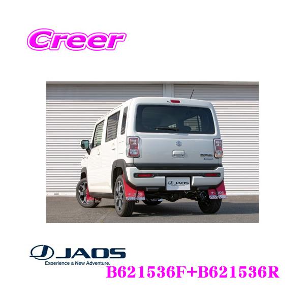 Amazon | ジャオス(JAOS) JAOS マッドガードIII フロントセット