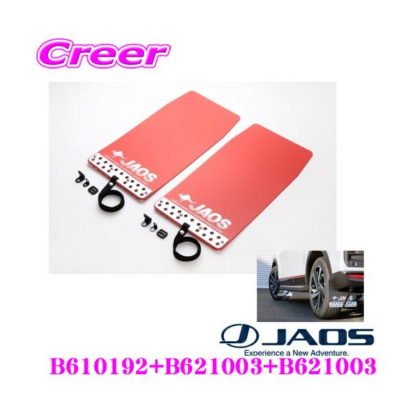 JAOSマッドガード取付キット B610192　ライズ/ロッキー 新品 JAOS マッドガード車種別取付キット B610192 ダイハツ ロッキー