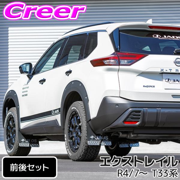 JAOS（ジャオス） マッドガードIII 本体 フロント+リア 1台分セット