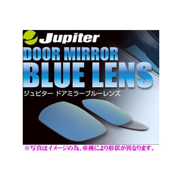 ビーナス Jupiter ジュピター DBH-008 ドアミラー ブルーレンズ  左右1セット ホンダ GB3/GB4/GP3 フリード/フリードスパイク等用