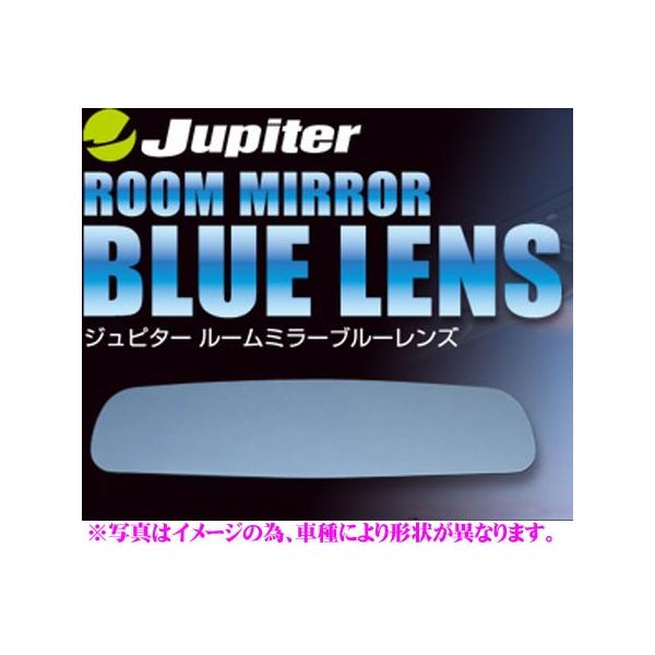 ビーナス Jupiter ジュピター RMB-014 ルームミラー ブルーレンズ フォルクスワーゲン up!用