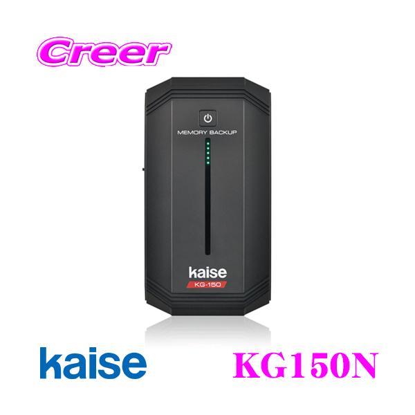 カイセ(Kaise)KG-150Nメモリバックアップ[新品●未使用] KG-150N メモリーバックアップ 取扱説明書｜カイセ株式会社