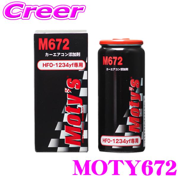 関西化研工業 MOTY672 カー エアコン添加剤 25ml HFO-1234yf 専用